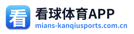 看球体育APP